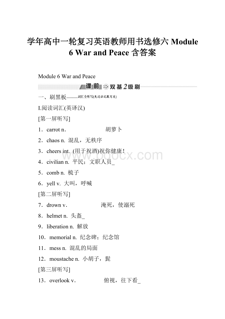 学年高中一轮复习英语教师用书选修六 Module 6 War and Peace 含答案.docx_第1页