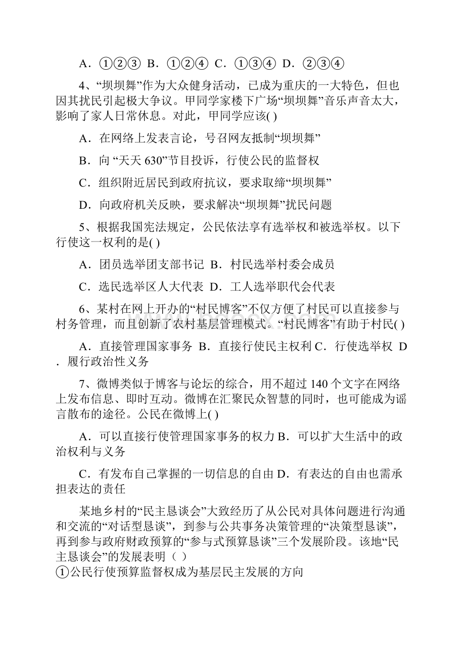 四川省高一级高一下期政治试题.docx_第2页