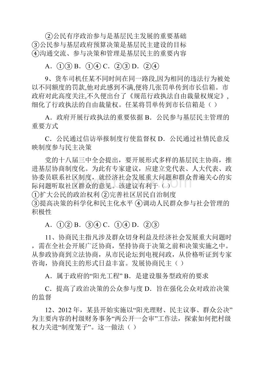 四川省高一级高一下期政治试题.docx_第3页