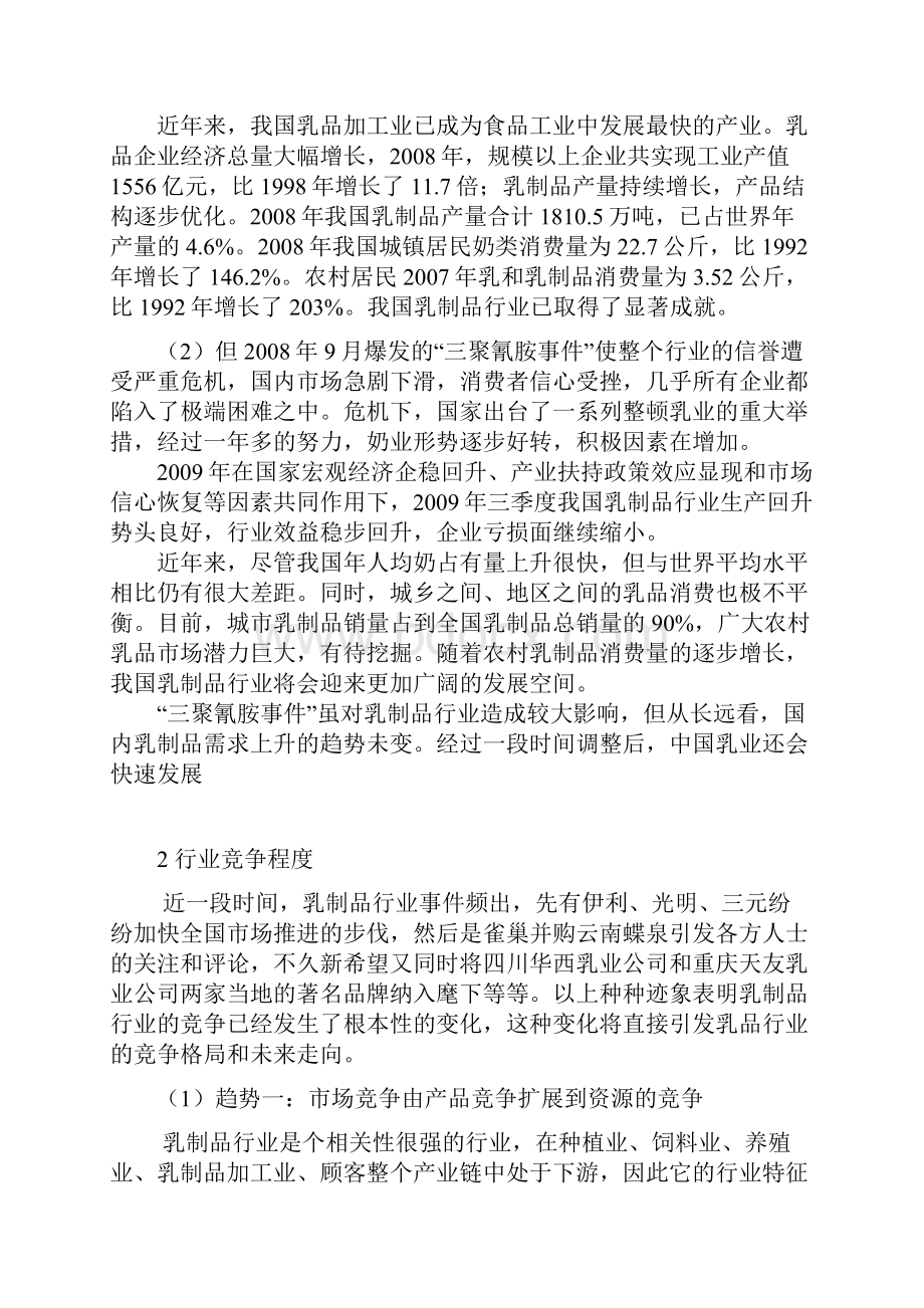 财务报表案例分析之伊利.docx_第2页