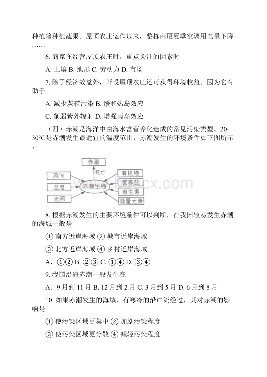 全国高考地理试题及答案 上海卷.docx_第3页