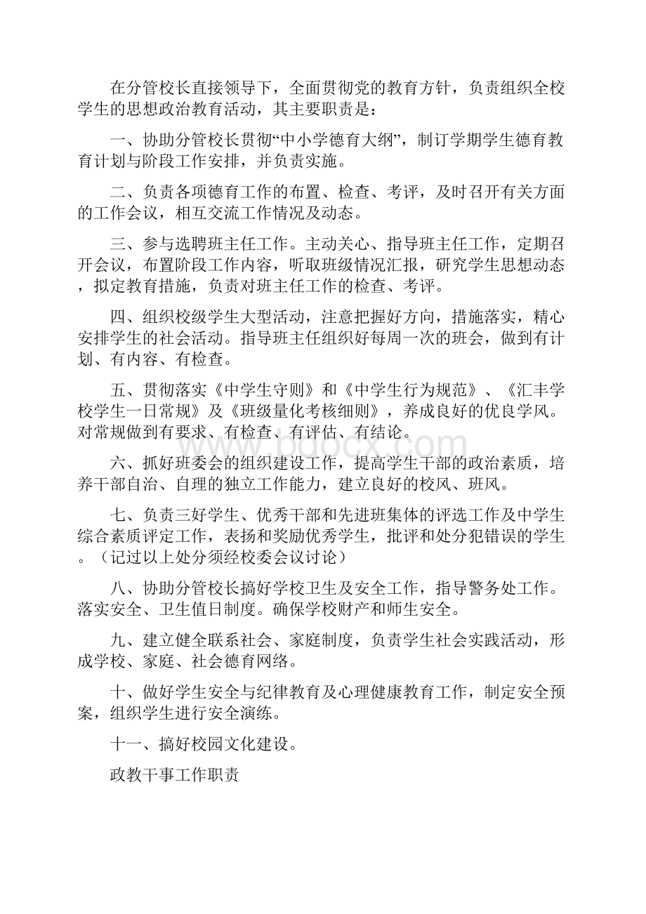 政教制度政教处工作主任干事班主任工作职责政教德育学生请假制度安全须知1.docx_第2页