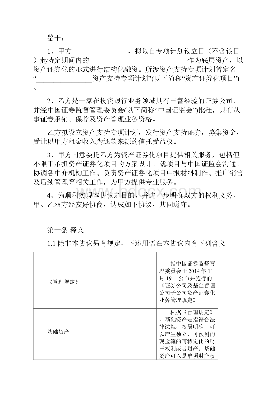 某资产证券化项目服务协议 0801.docx_第2页