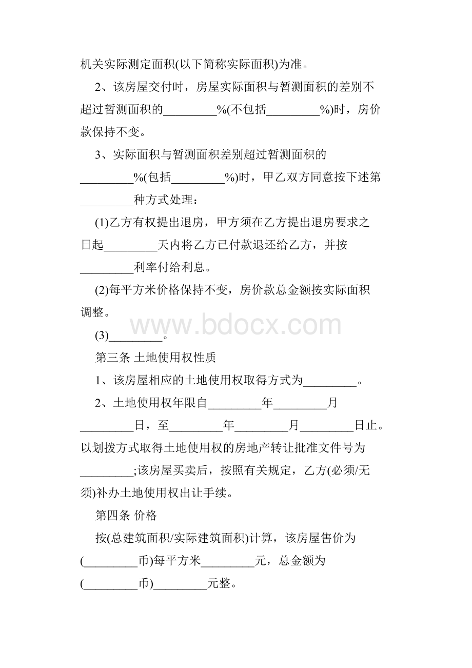 新版农村房屋买卖协议书Word格式文档下载.docx_第3页