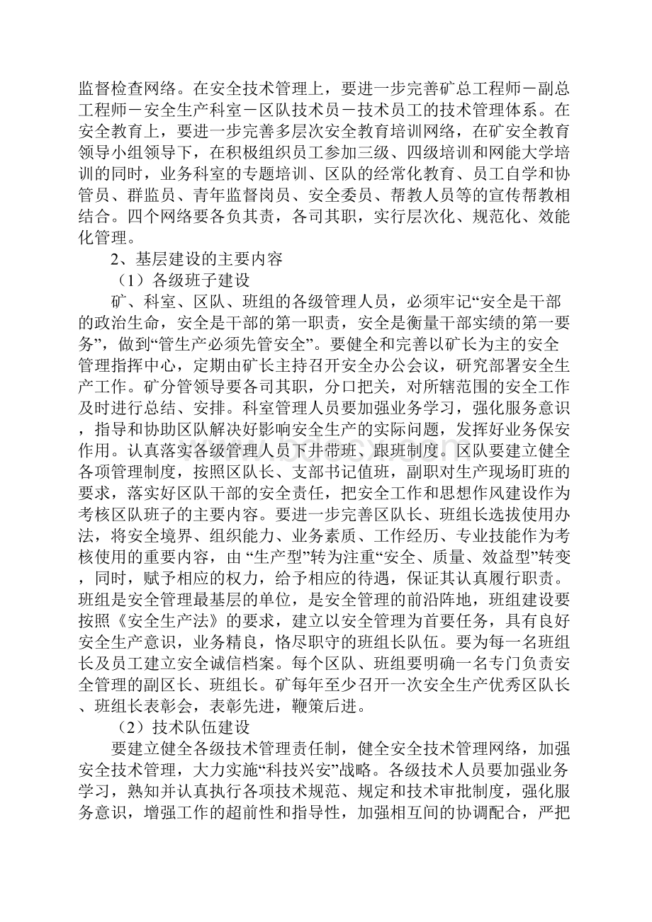 梁家煤矿深化双基建设实施办法精文档格式.docx_第2页