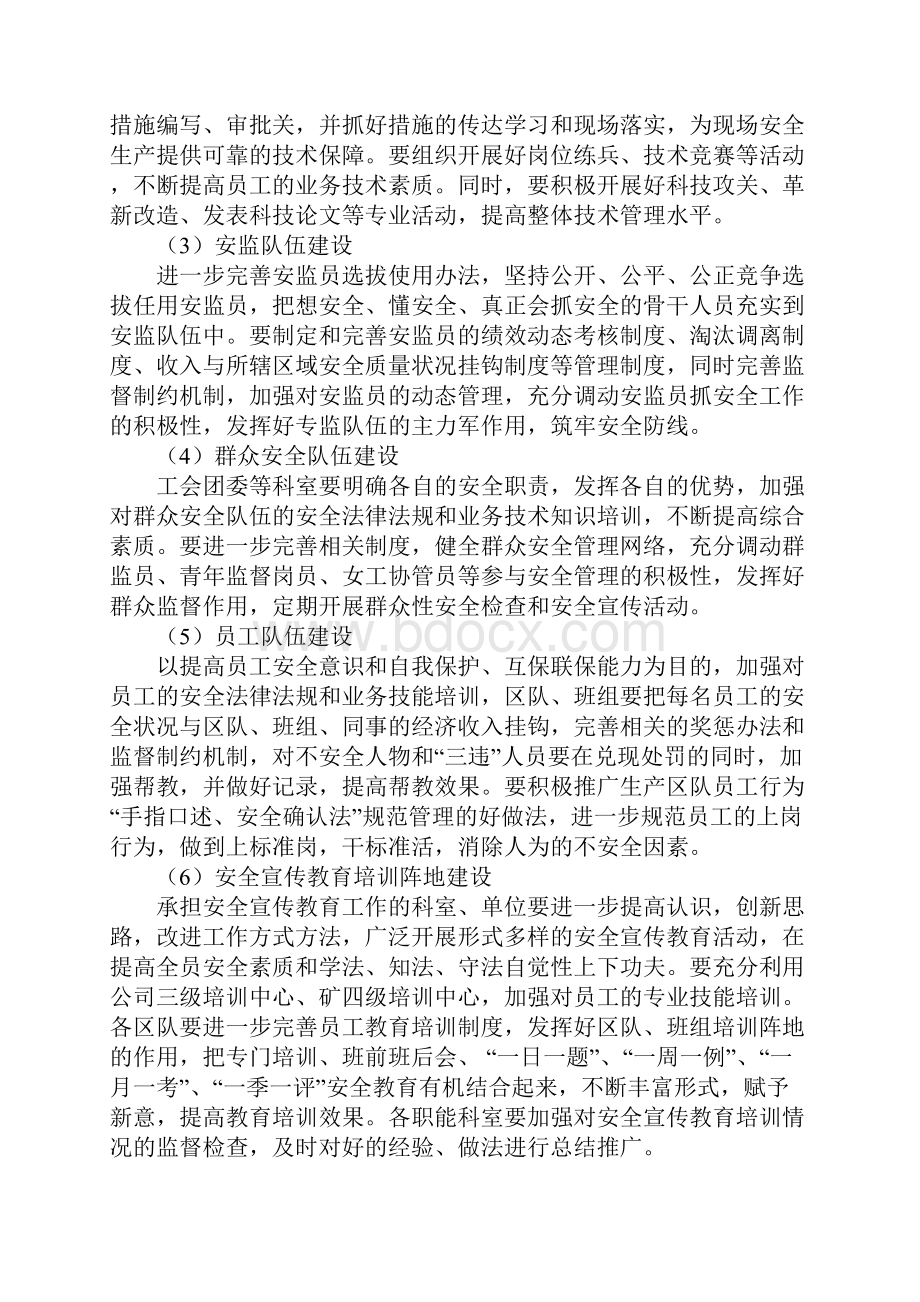 梁家煤矿深化双基建设实施办法精文档格式.docx_第3页