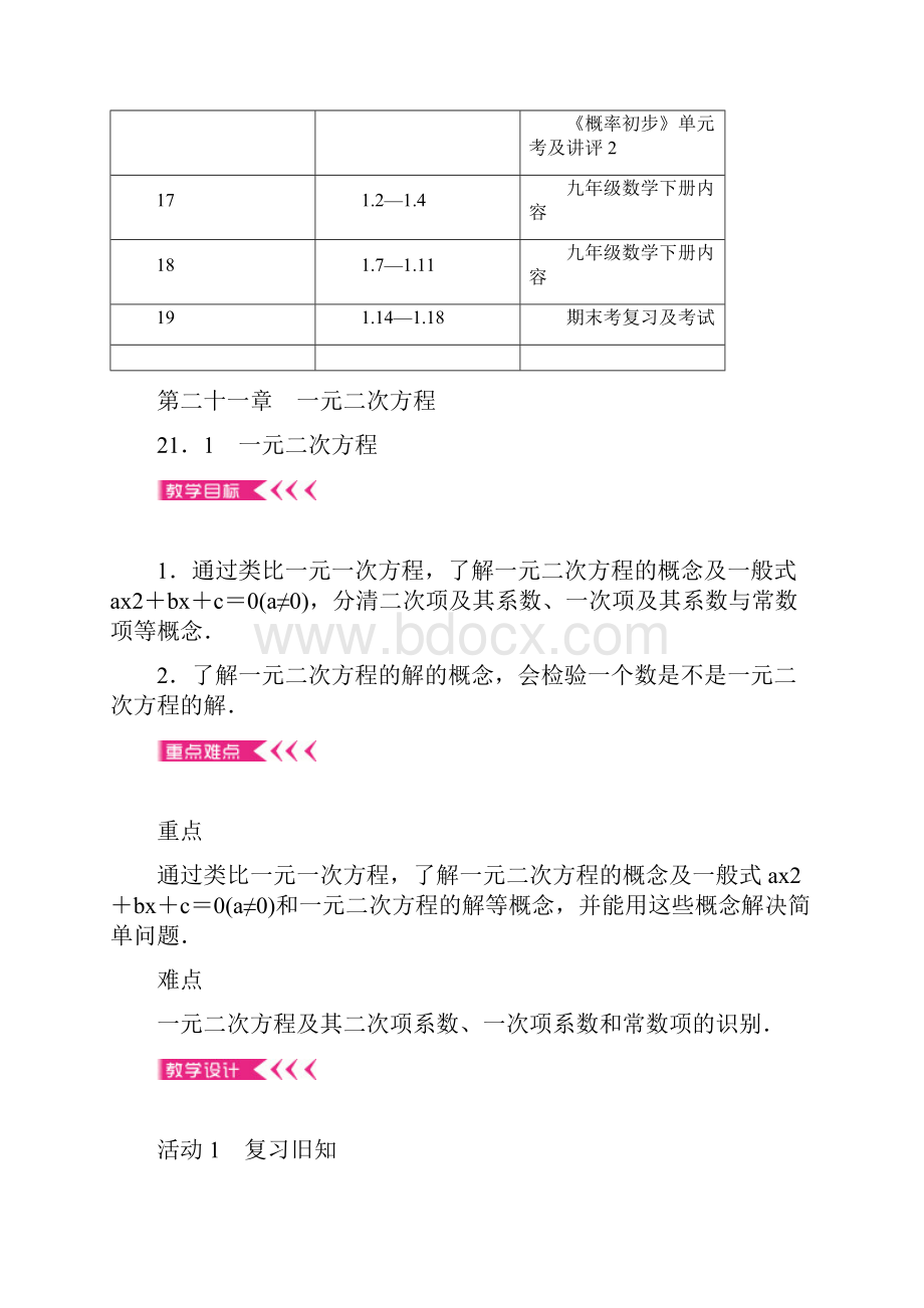 中学八年级上册数学集体备课教案Word文档格式.docx_第3页