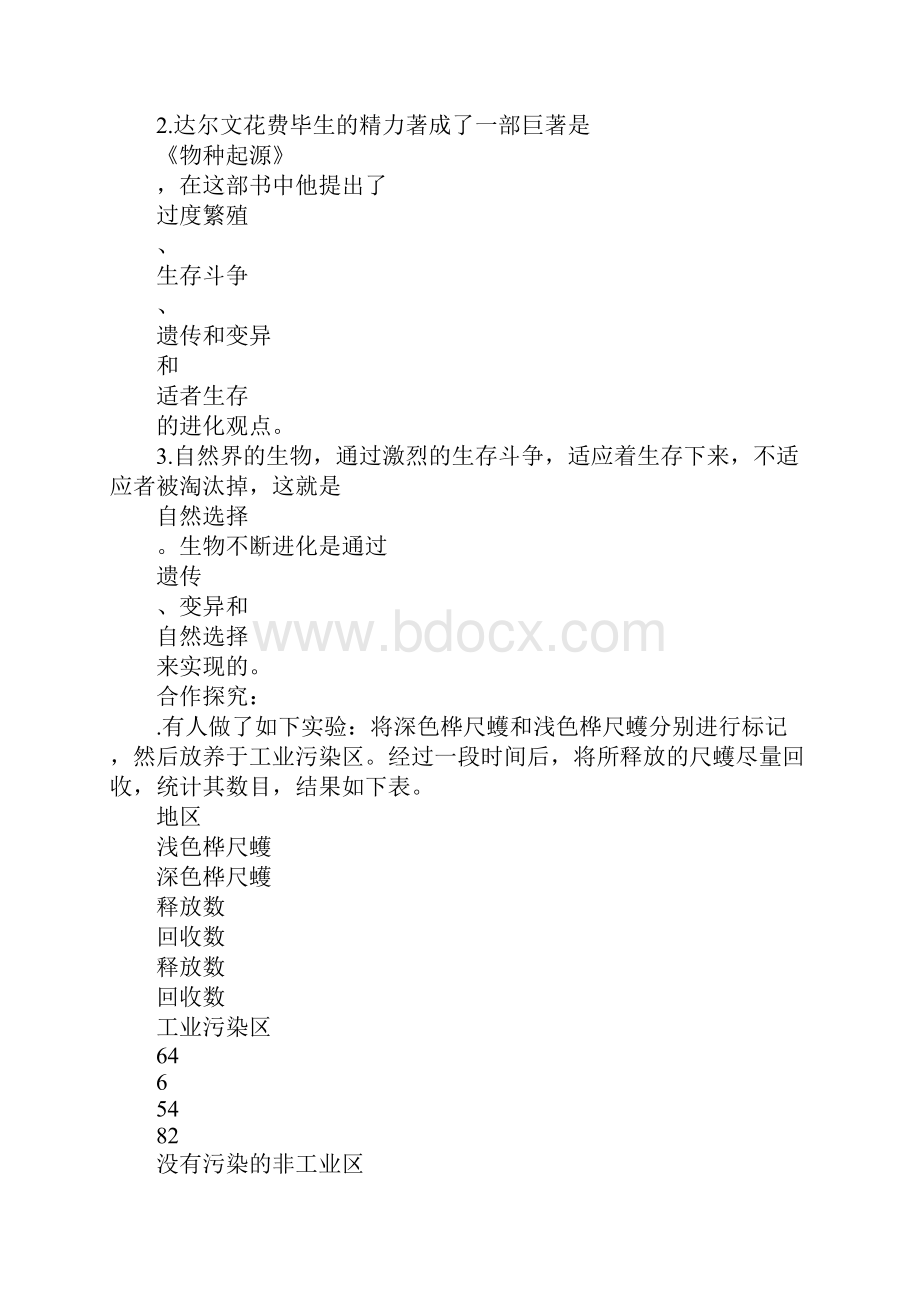 生物进化的原因导学案及答案.docx_第2页