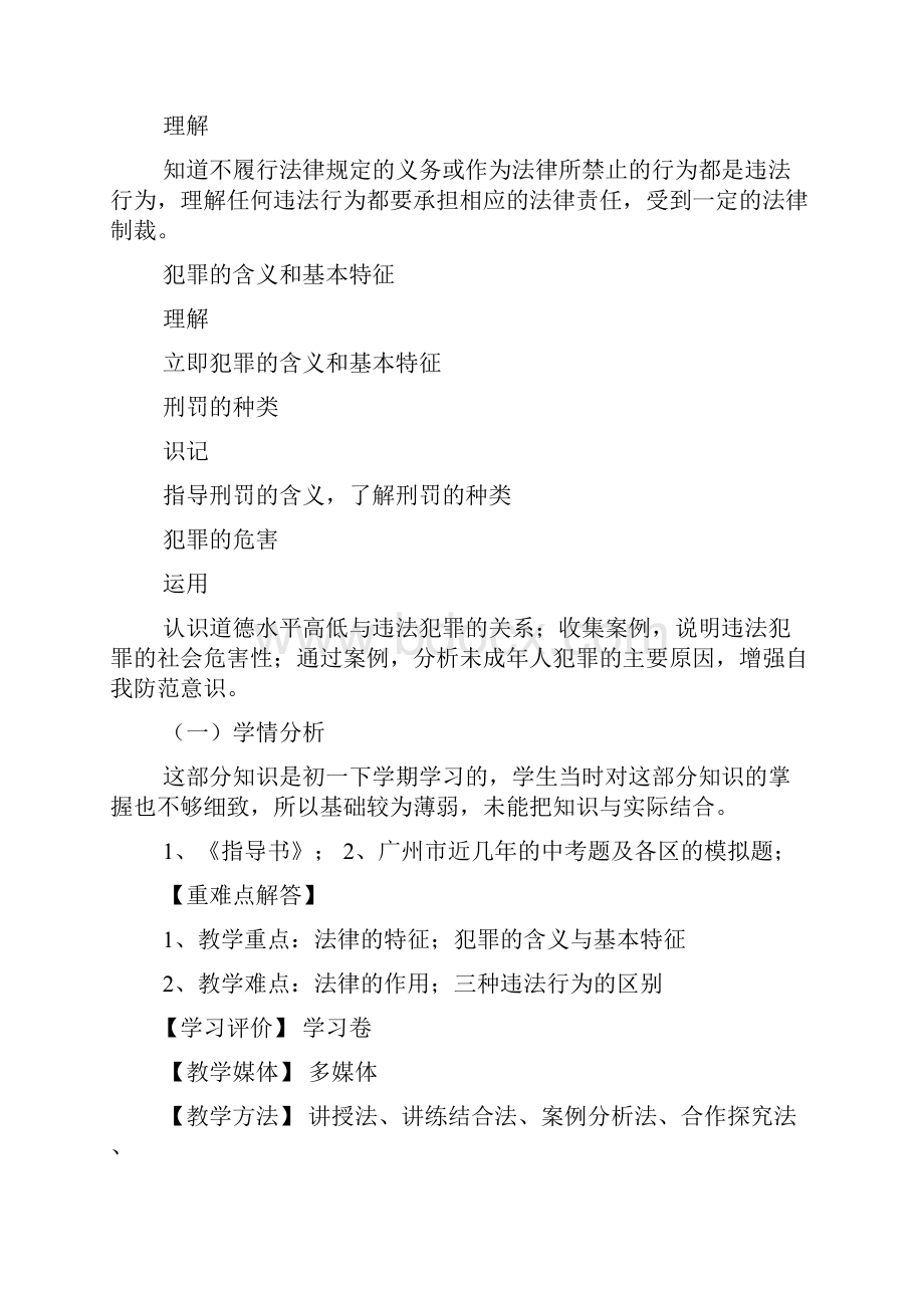 初中思品法律复习教案.docx_第2页