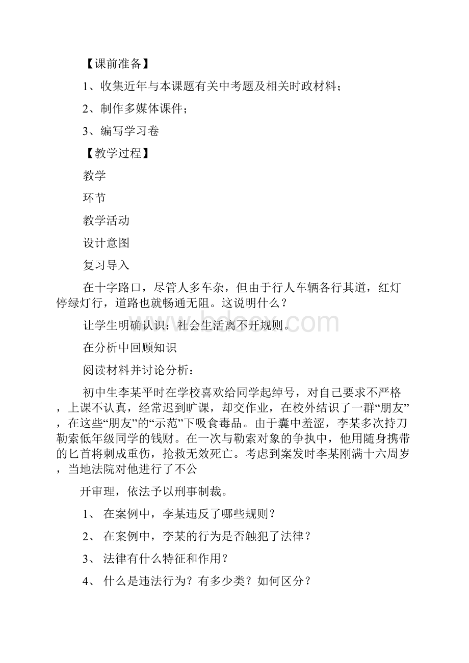 初中思品法律复习教案.docx_第3页