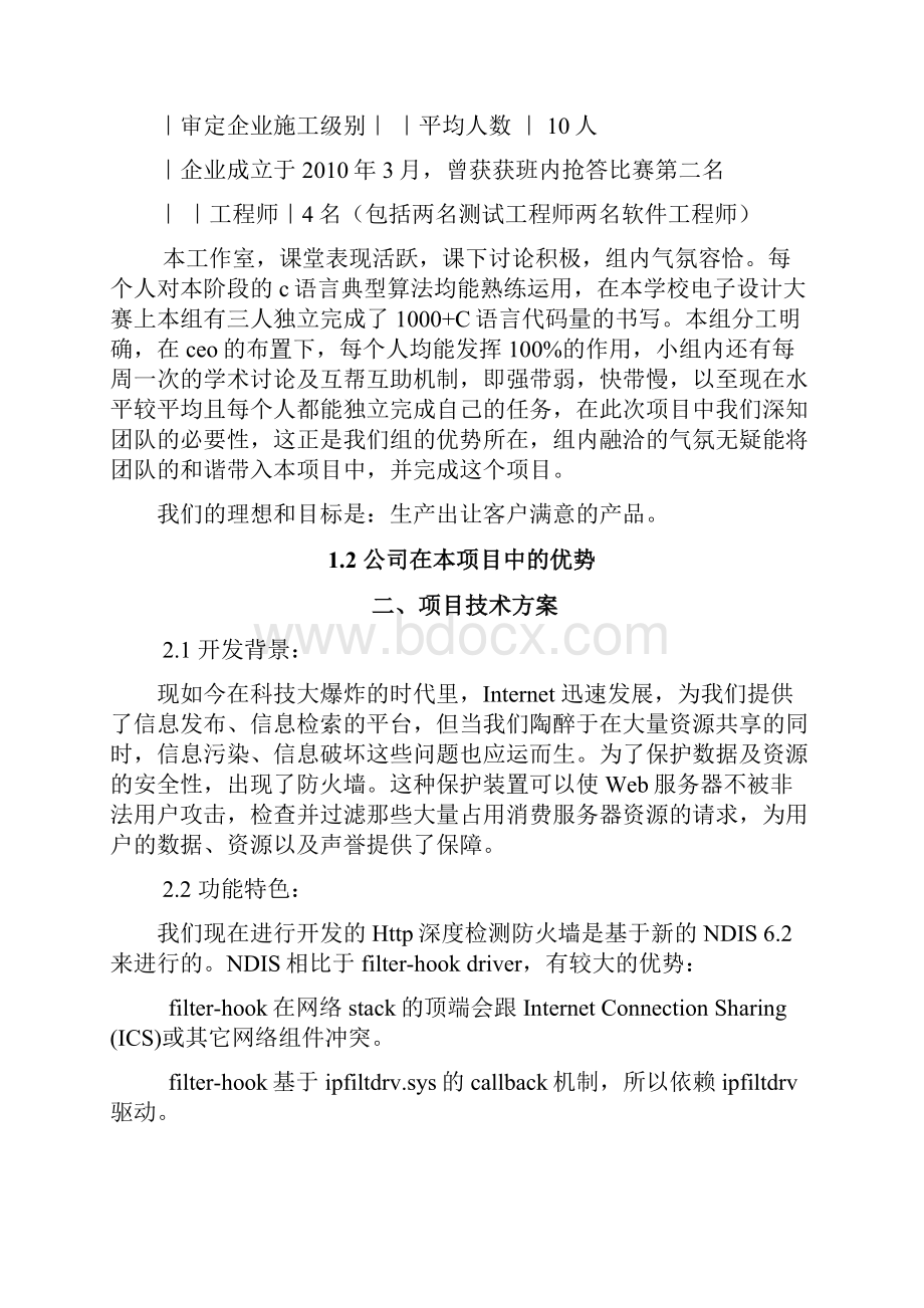 我的投标书文档格式.docx_第2页