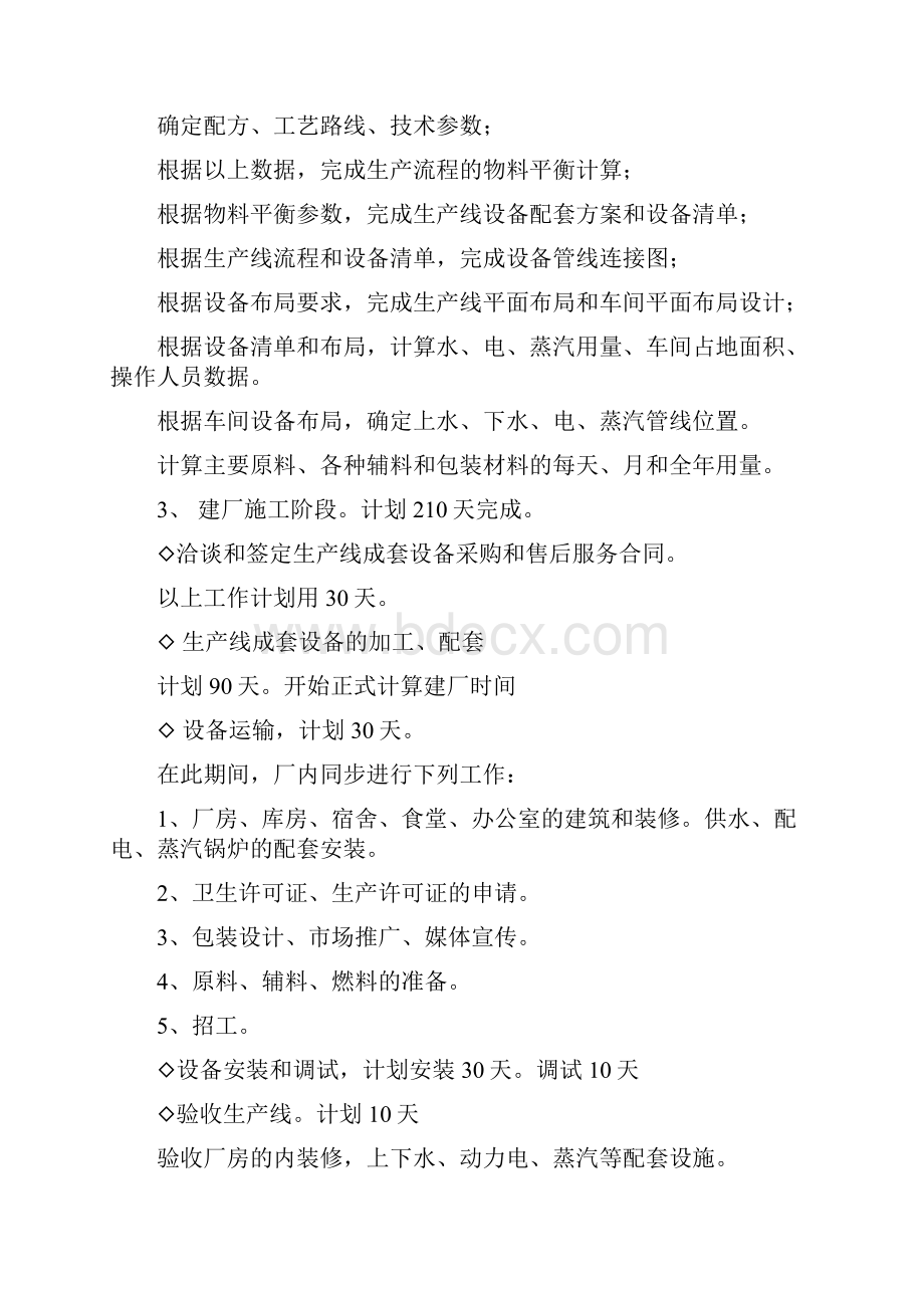 野生蓝莓浓缩果汁暨饮料可行性分析报告实习报告Word文档下载推荐.docx_第3页