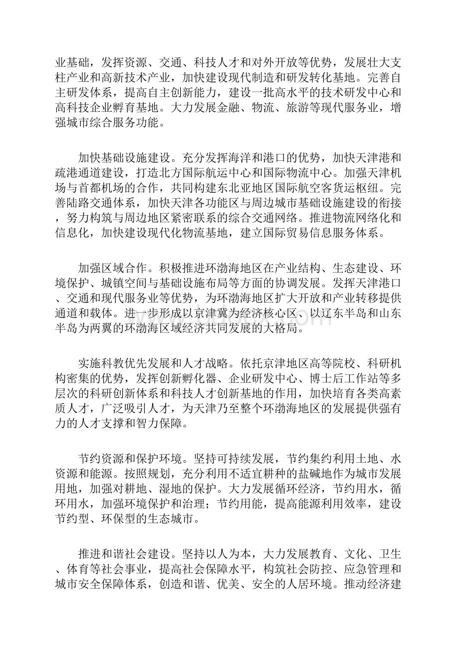 天津市城市总体规划.docx_第3页