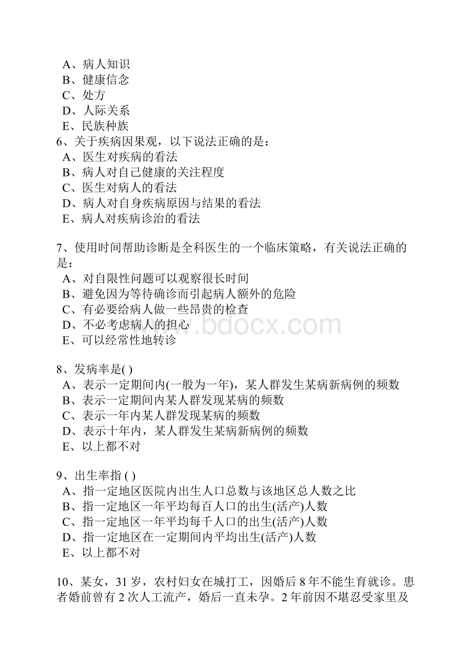 全科医师理论复习卷.docx_第2页