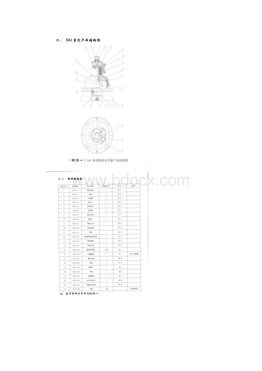 防坠器使用说明书.docx_第3页