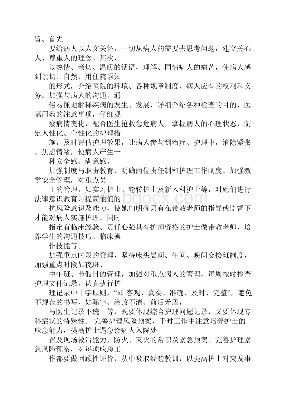 护师上半年工作总结Word格式.docx_第2页