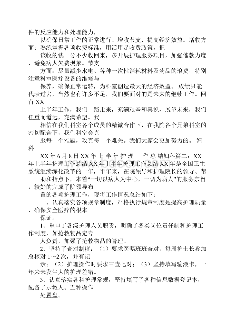 护师上半年工作总结Word格式.docx_第3页