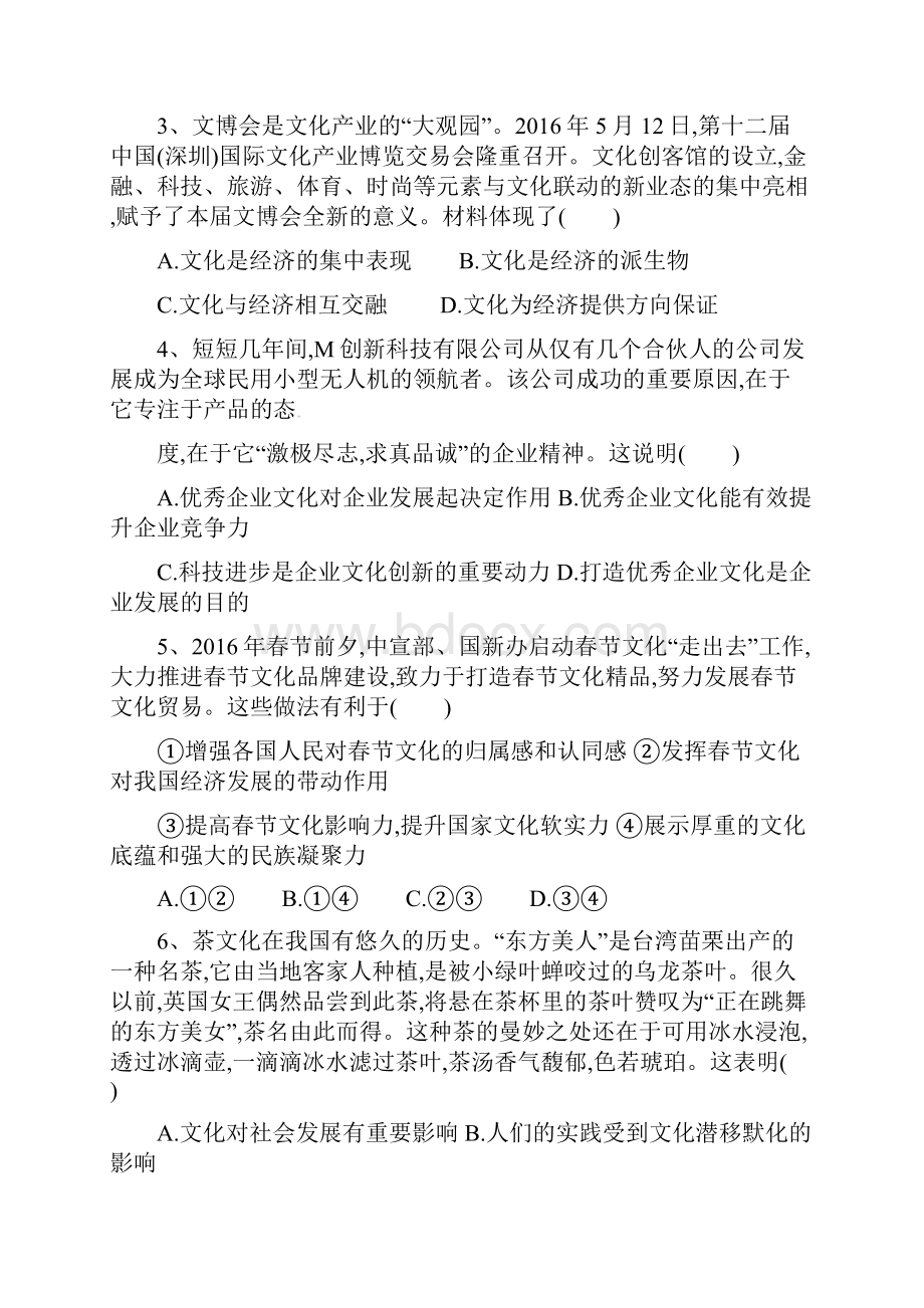 河北省涿鹿中学学年高二政治下学期第一次月考试题Word格式文档下载.docx_第2页