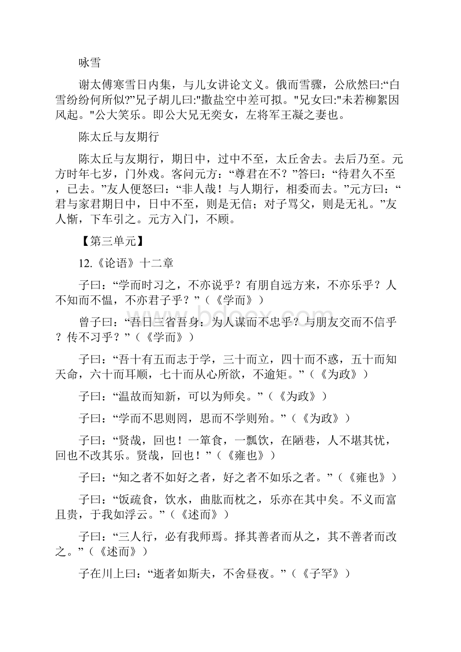 部编版初中语文古诗文汇总七至九年级大全.docx_第2页