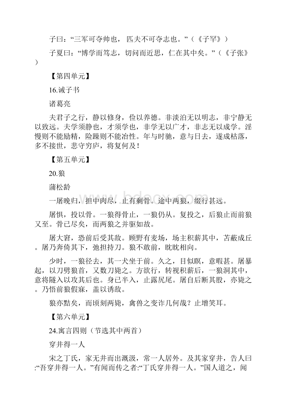 部编版初中语文古诗文汇总七至九年级大全.docx_第3页