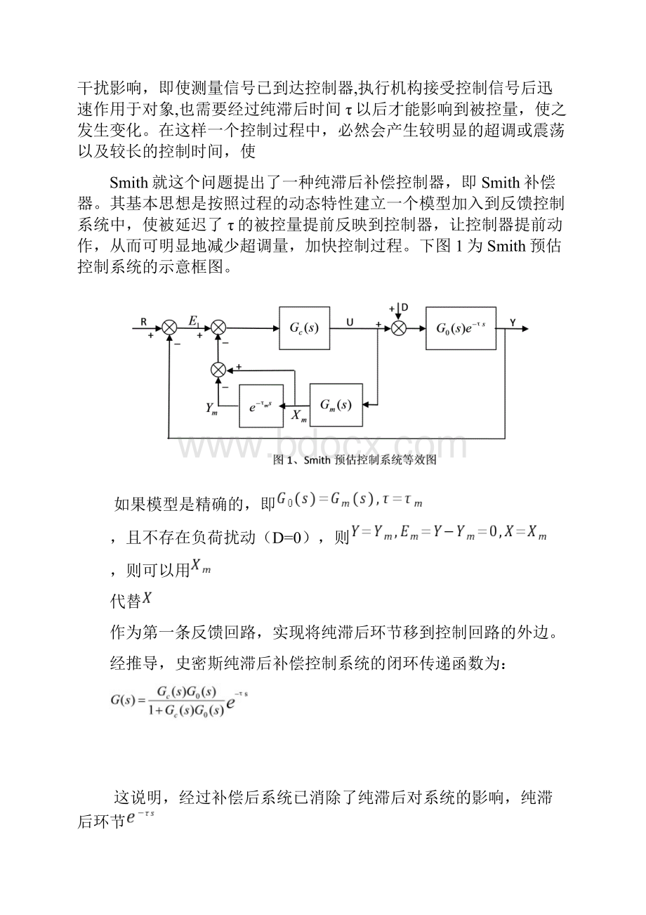 Smith纯滞后补偿PID.docx_第2页