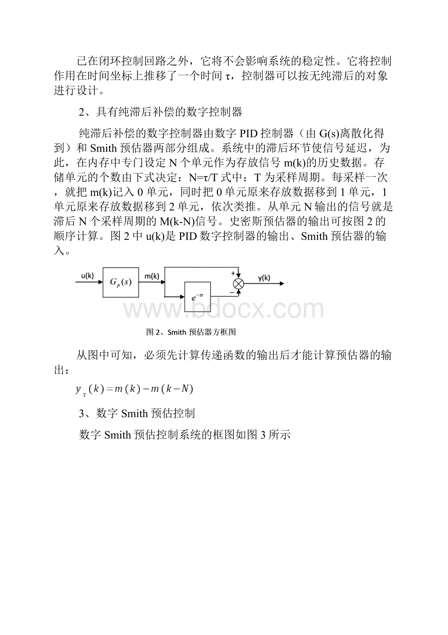 Smith纯滞后补偿PID.docx_第3页