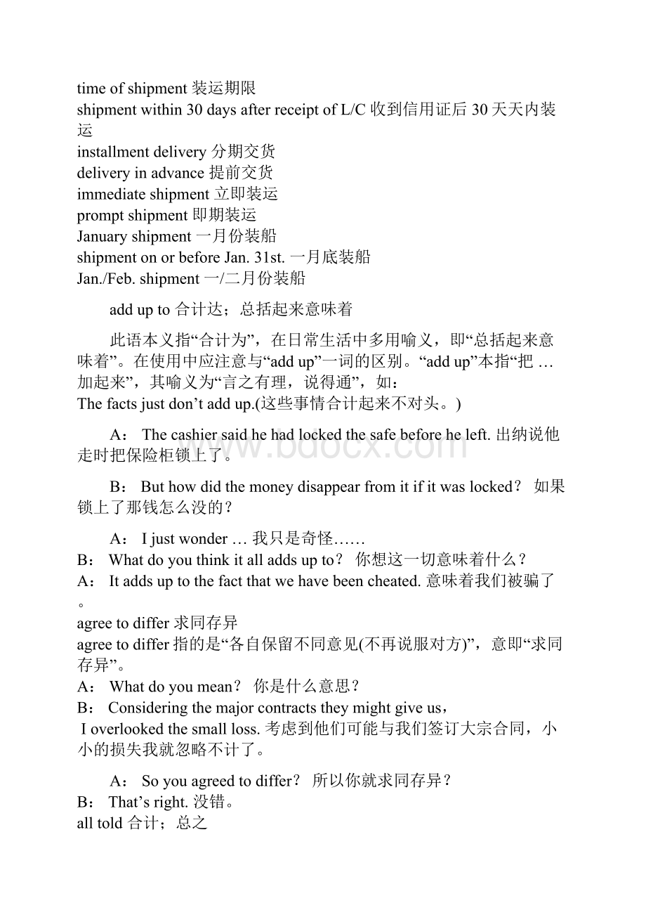 商务英语文档格式.docx_第2页