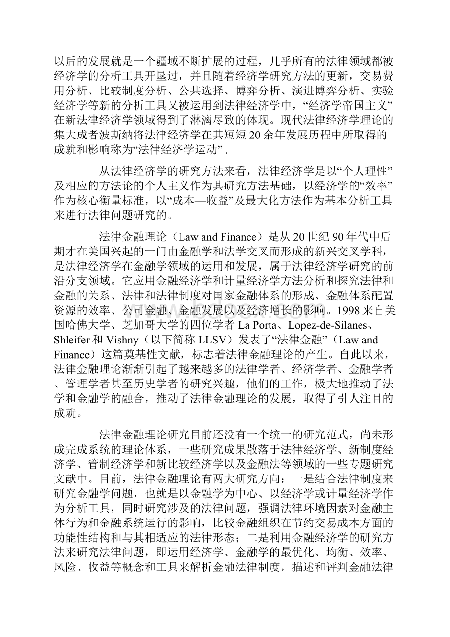 法律金融发展与经济增长0Word下载.docx_第2页