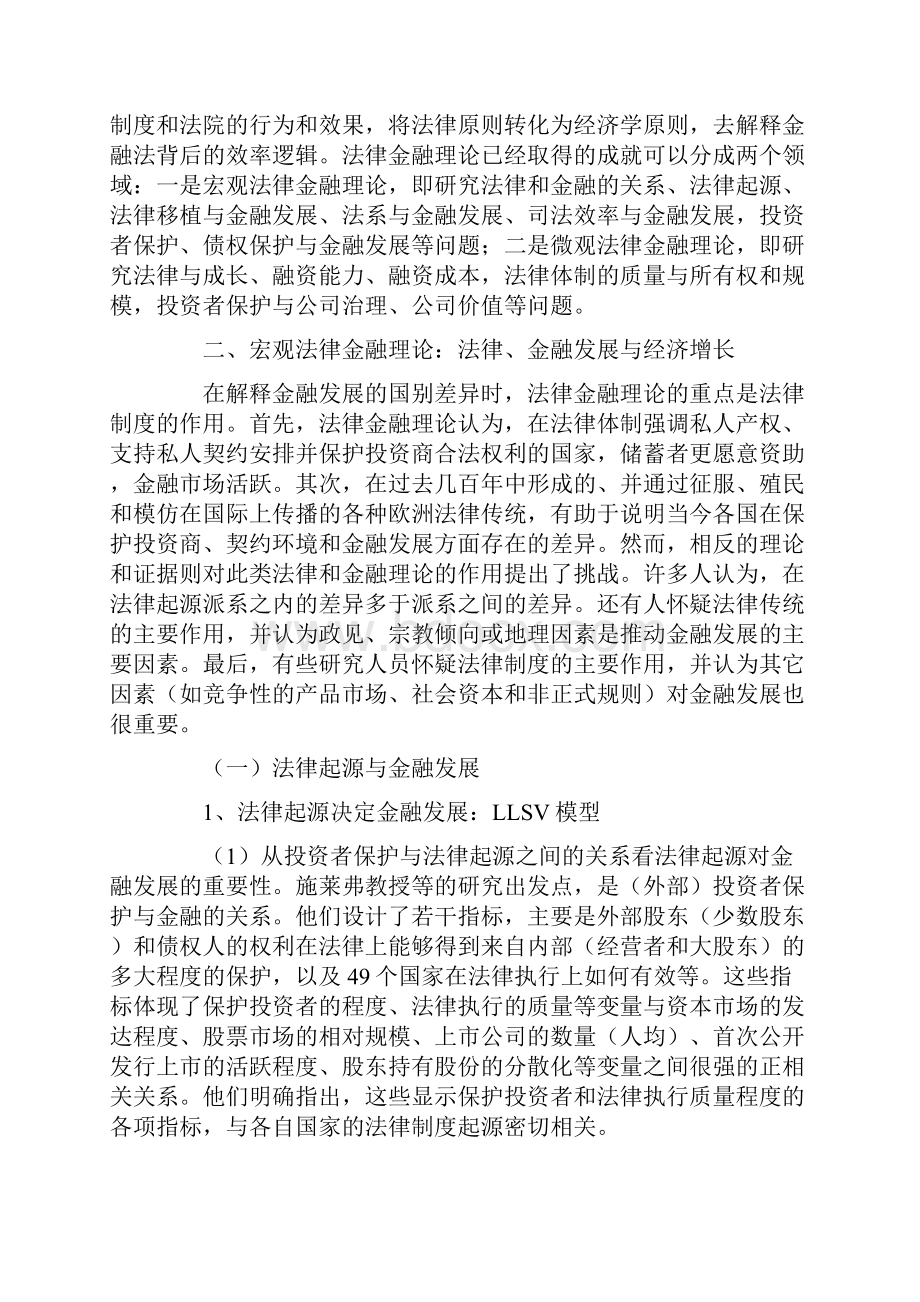 法律金融发展与经济增长0Word下载.docx_第3页