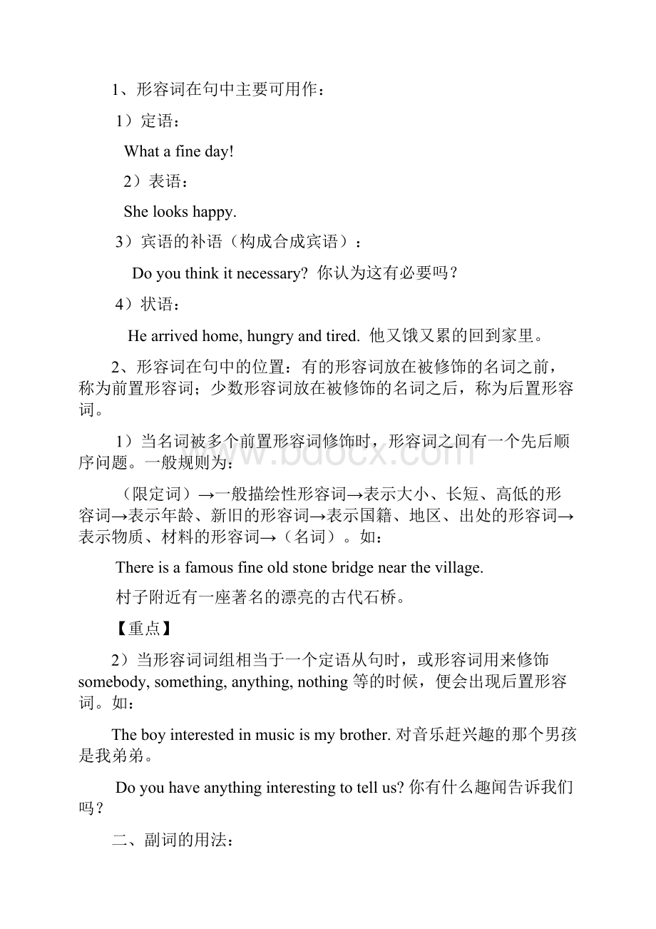 初中形容词及副词用法总结及练习.docx_第2页