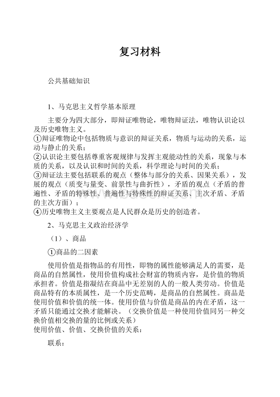 复习材料.docx_第1页