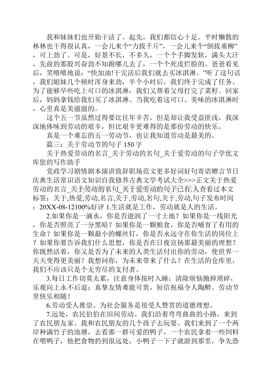 关于劳动节的文字.docx_第2页