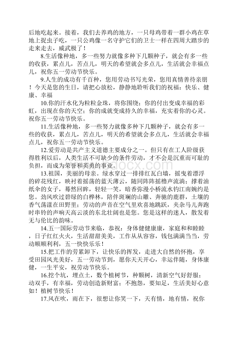 关于劳动节的文字.docx_第3页