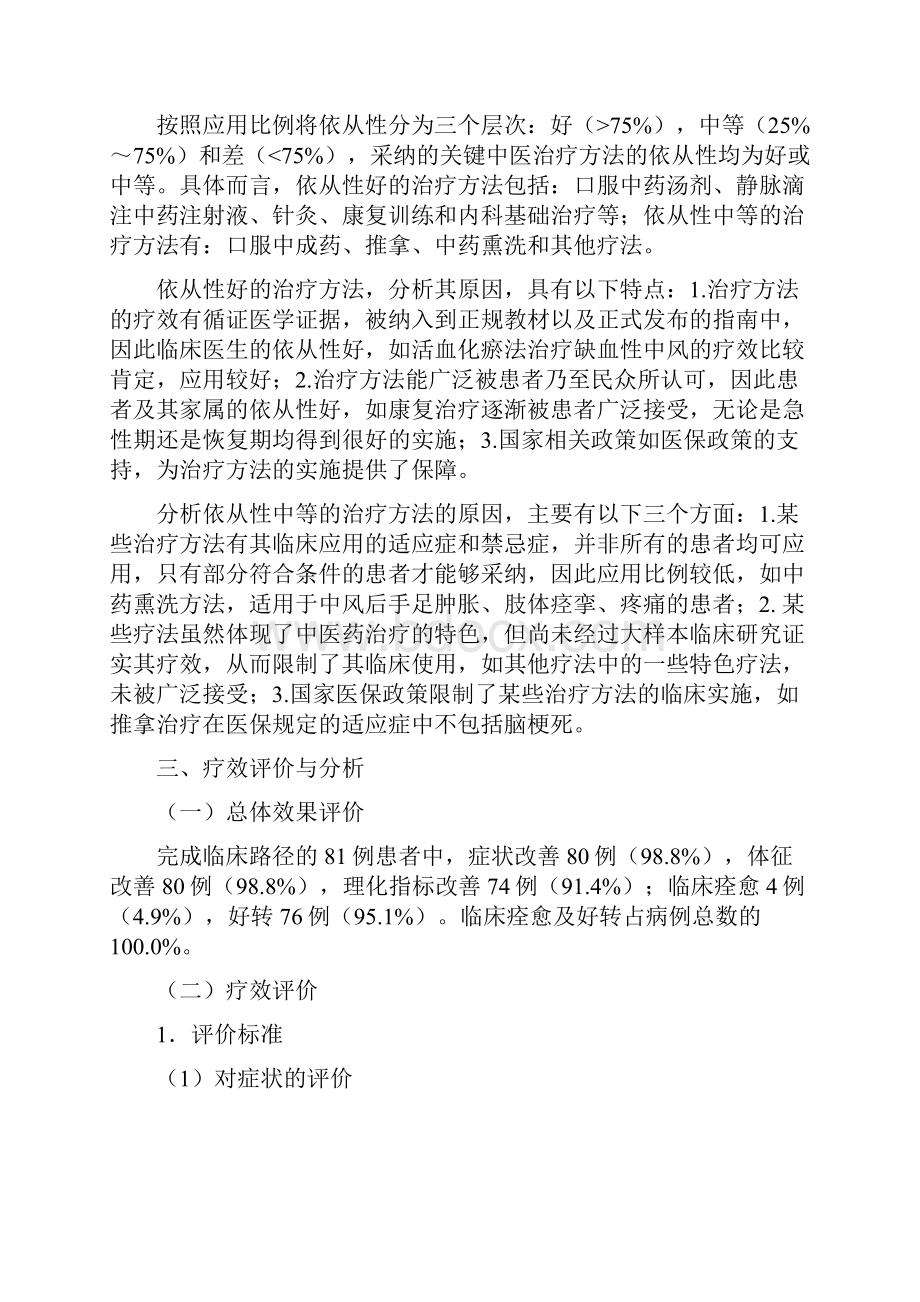 诊疗方案总结报告.docx_第2页