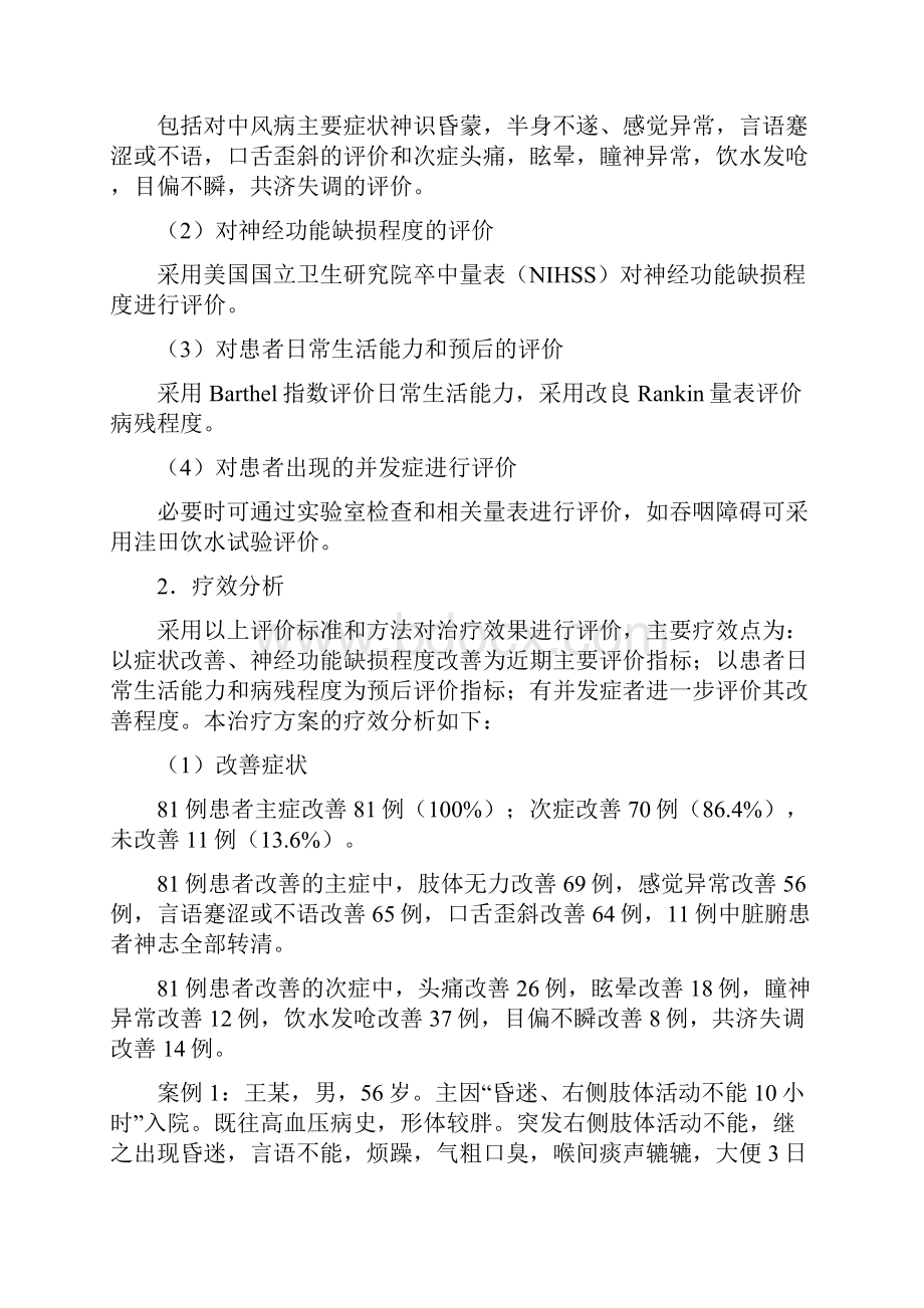 诊疗方案总结报告.docx_第3页