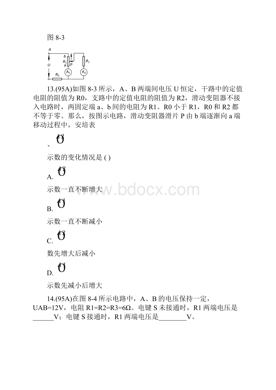 高中物理会考试题汇编及答案恒定电流文档格式.docx_第3页