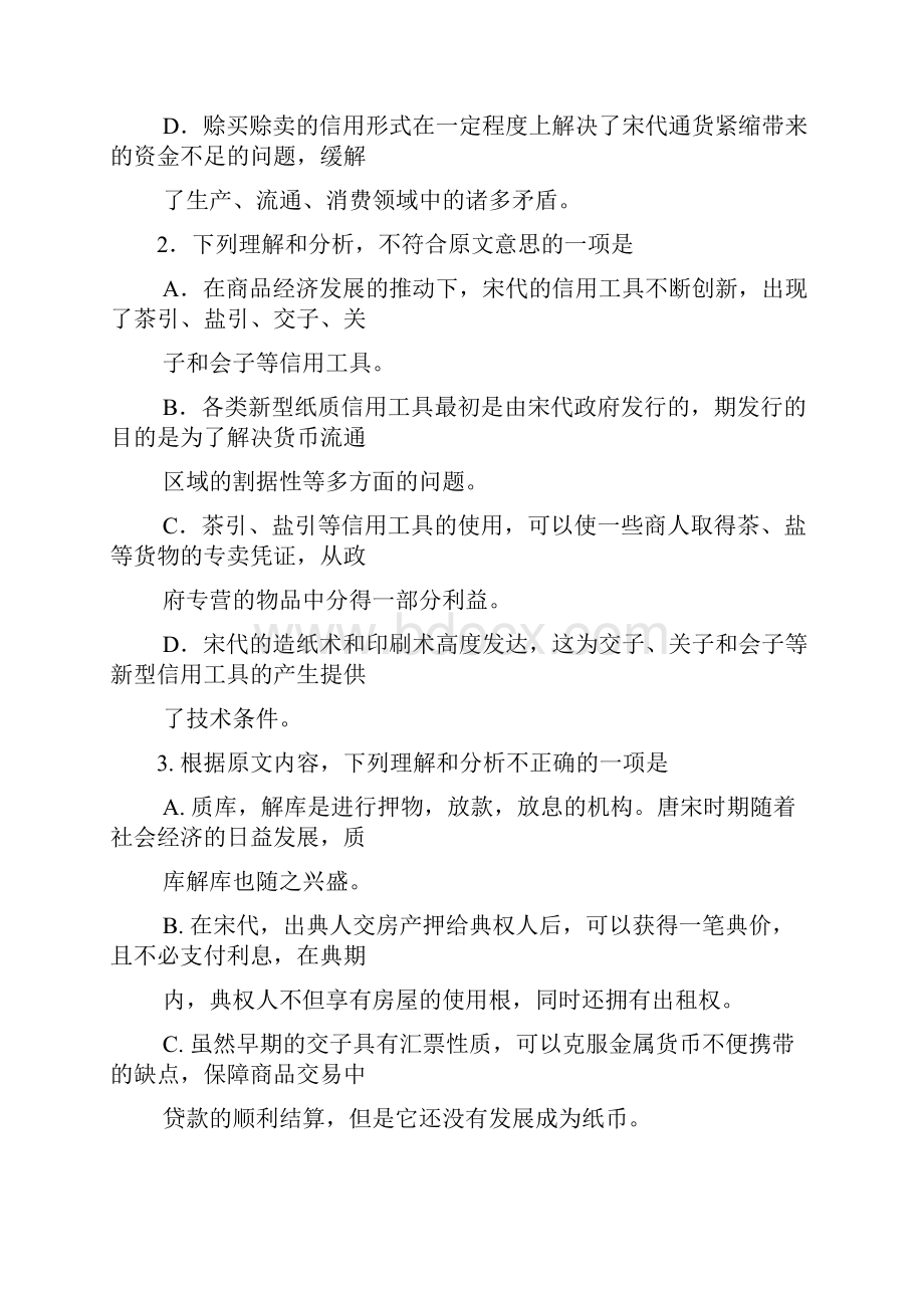 高考语文新课标I.docx_第3页