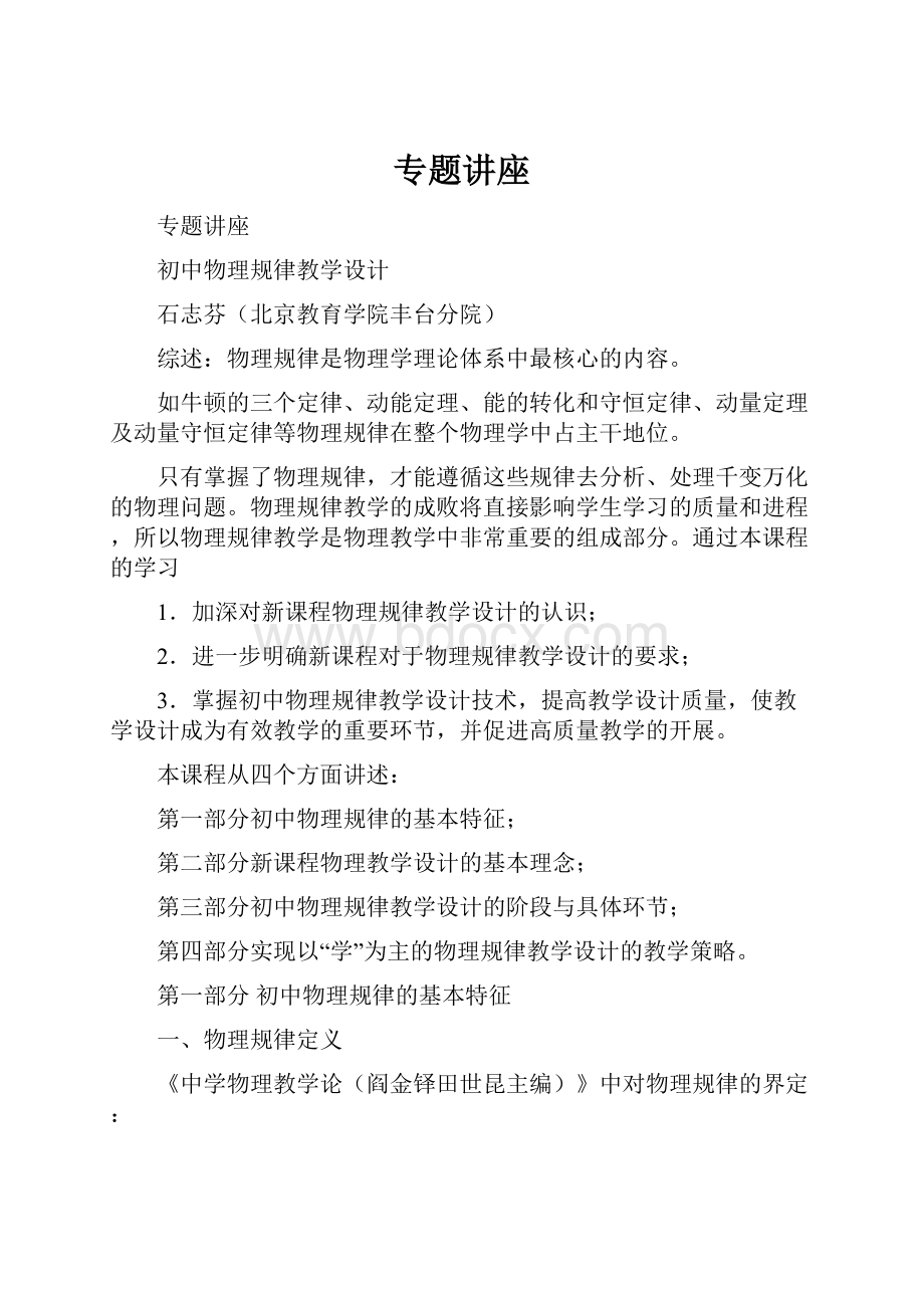 专题讲座Word文档格式.docx_第1页