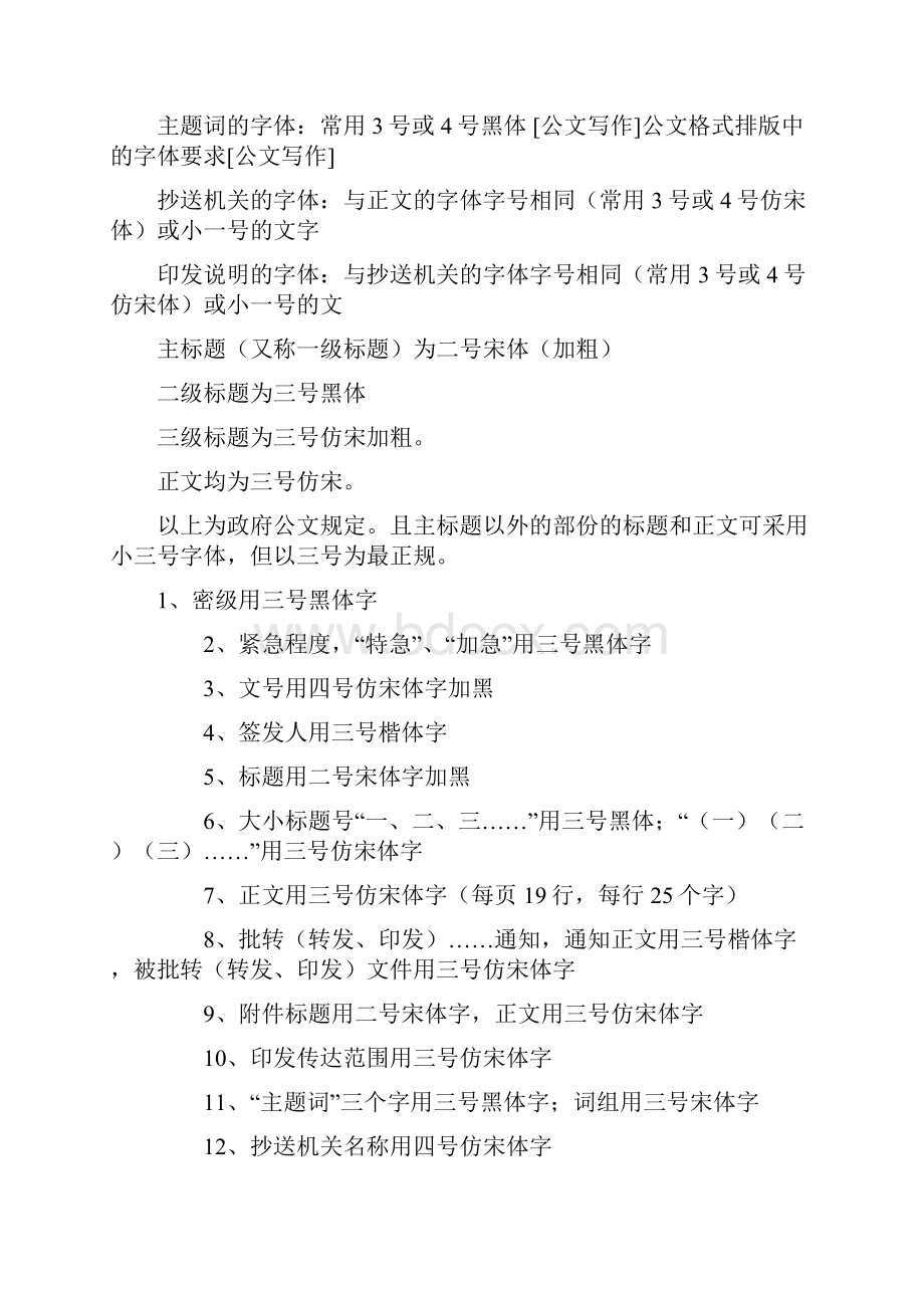 公文排版格式标准.docx_第2页