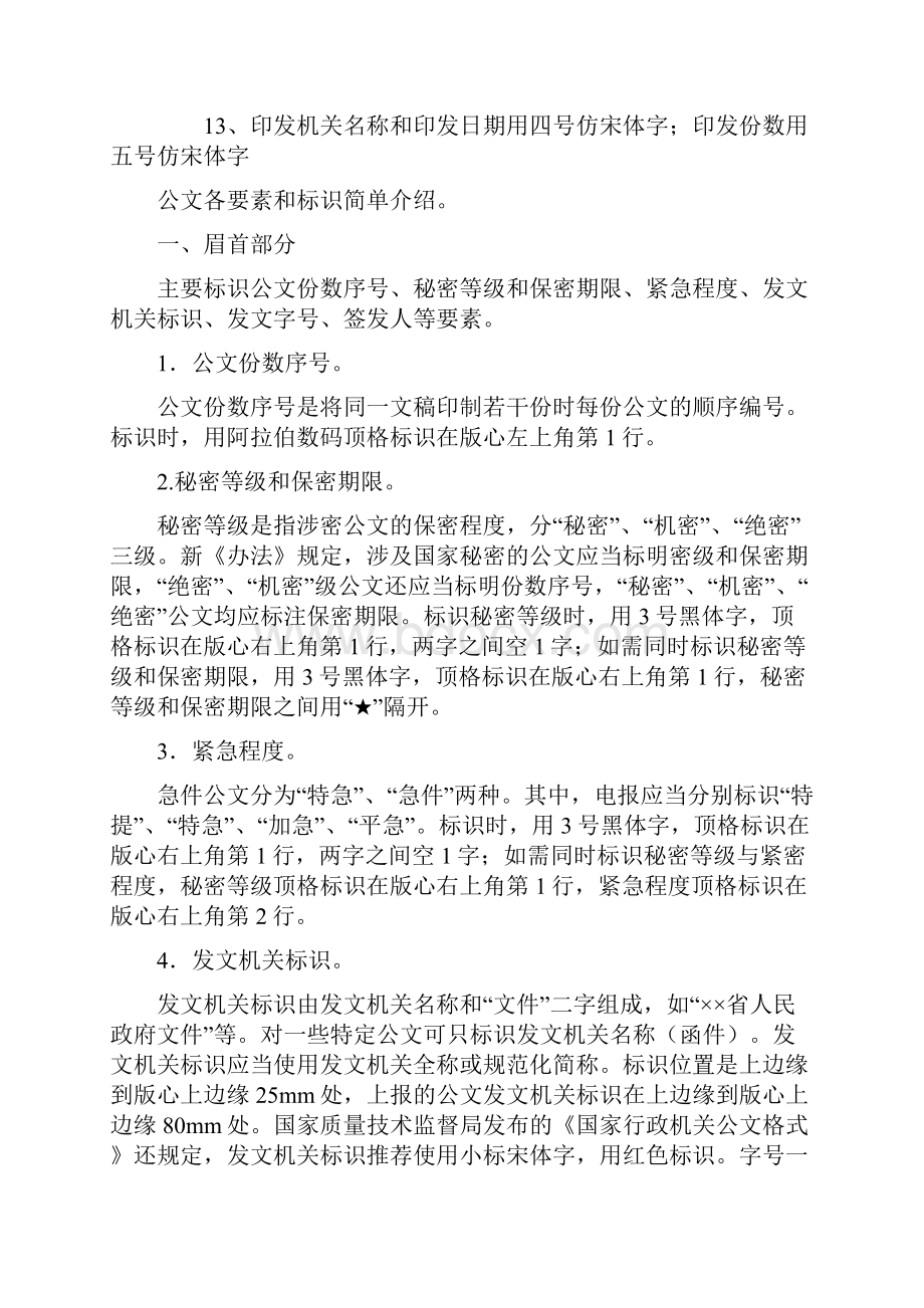 公文排版格式标准.docx_第3页