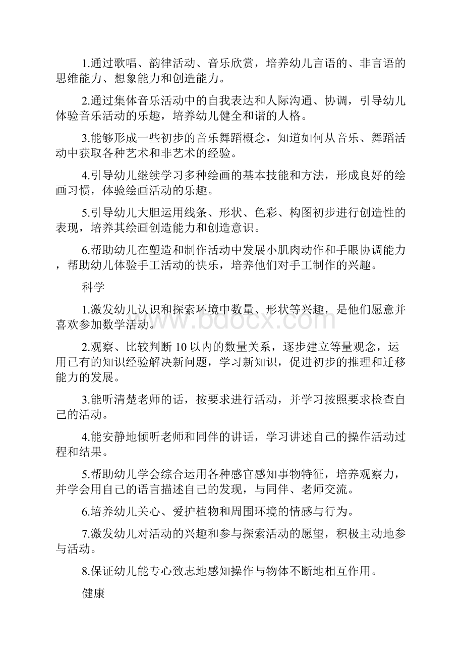 幼师下半年实习工作计划格式范例参考.docx_第2页