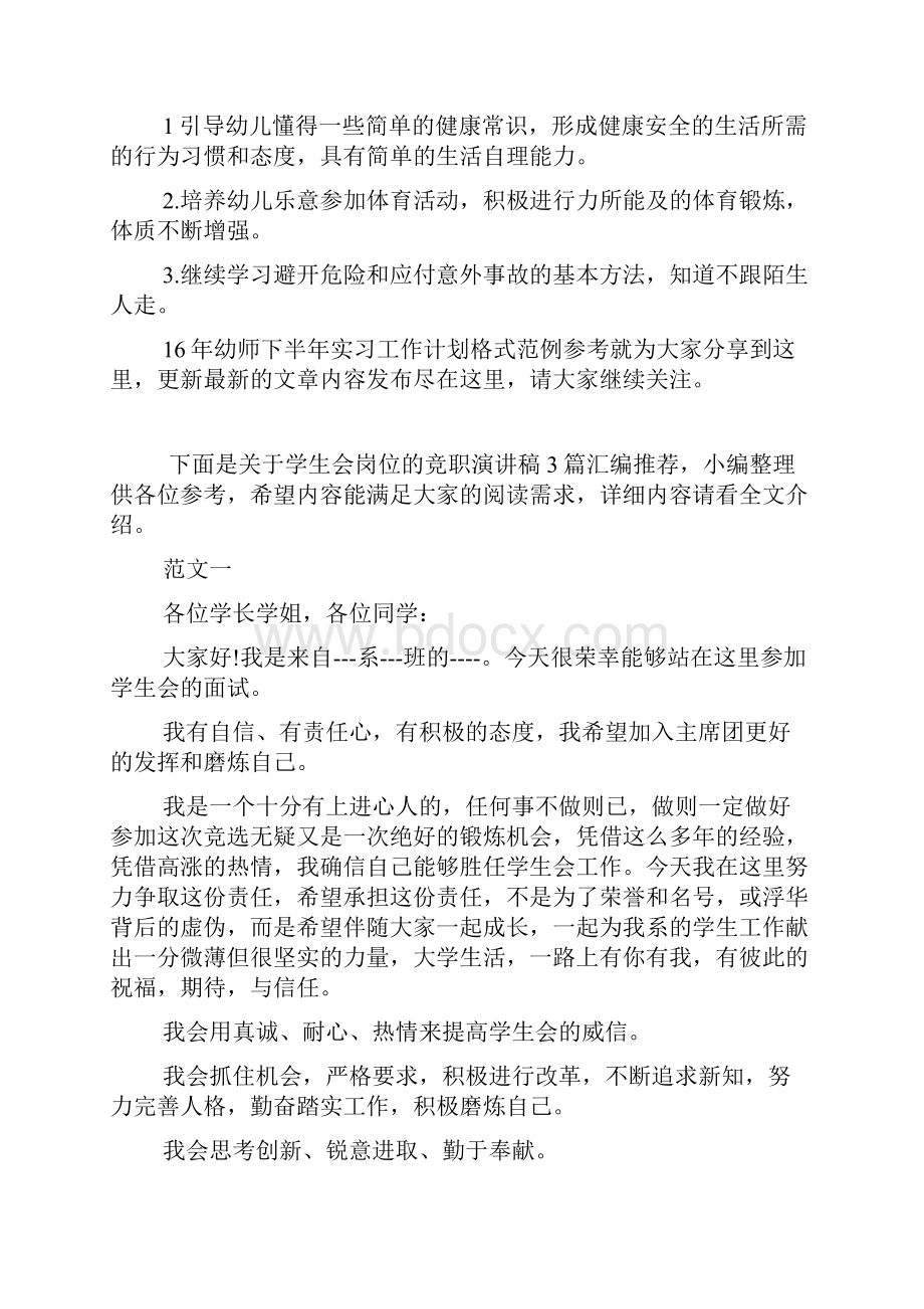 幼师下半年实习工作计划格式范例参考Word文档下载推荐.docx_第3页