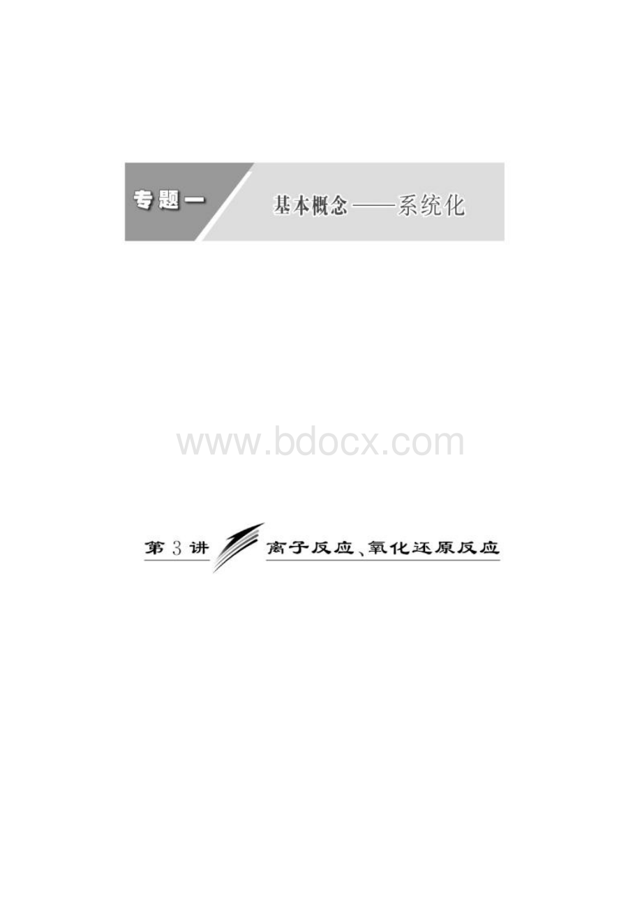 高考化学二轮复习讲义第一阶段专题一精.docx_第2页