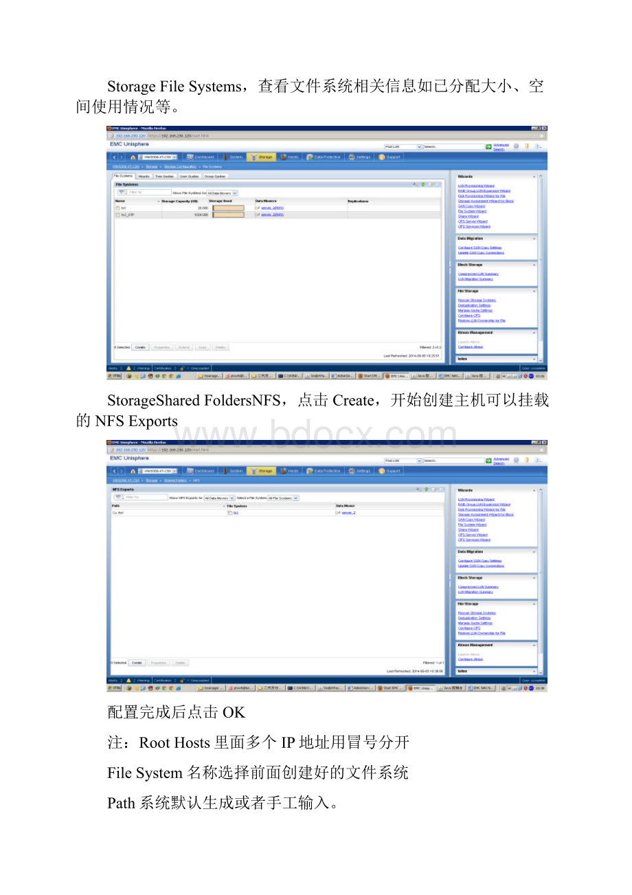 EMC VNX5300存储NAS日常操作手册和故障处理Word文件下载.docx_第3页