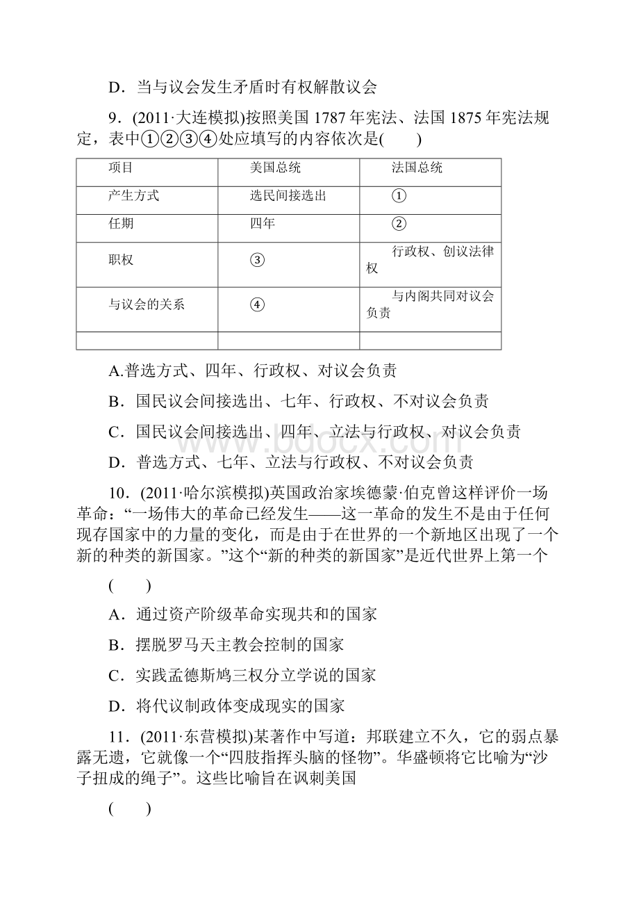 高三历史一轮复习单元训练江苏专用 第三单元 近代西方资本主义政治制度的确立与发展.docx_第3页