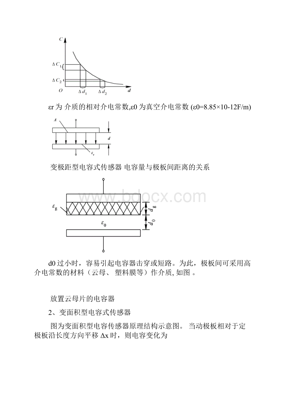 电容传感器.docx_第2页