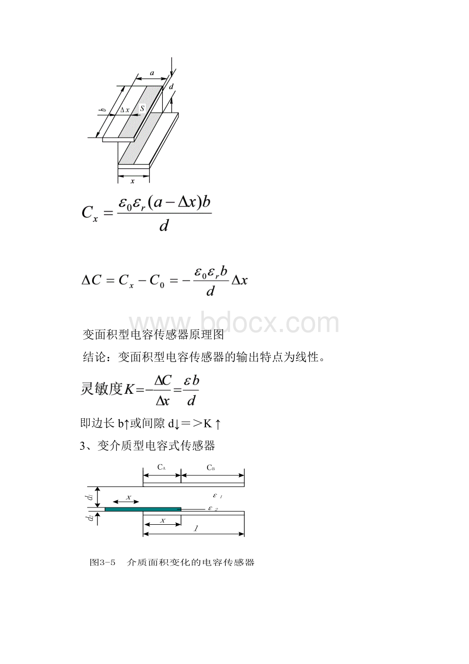 电容传感器.docx_第3页