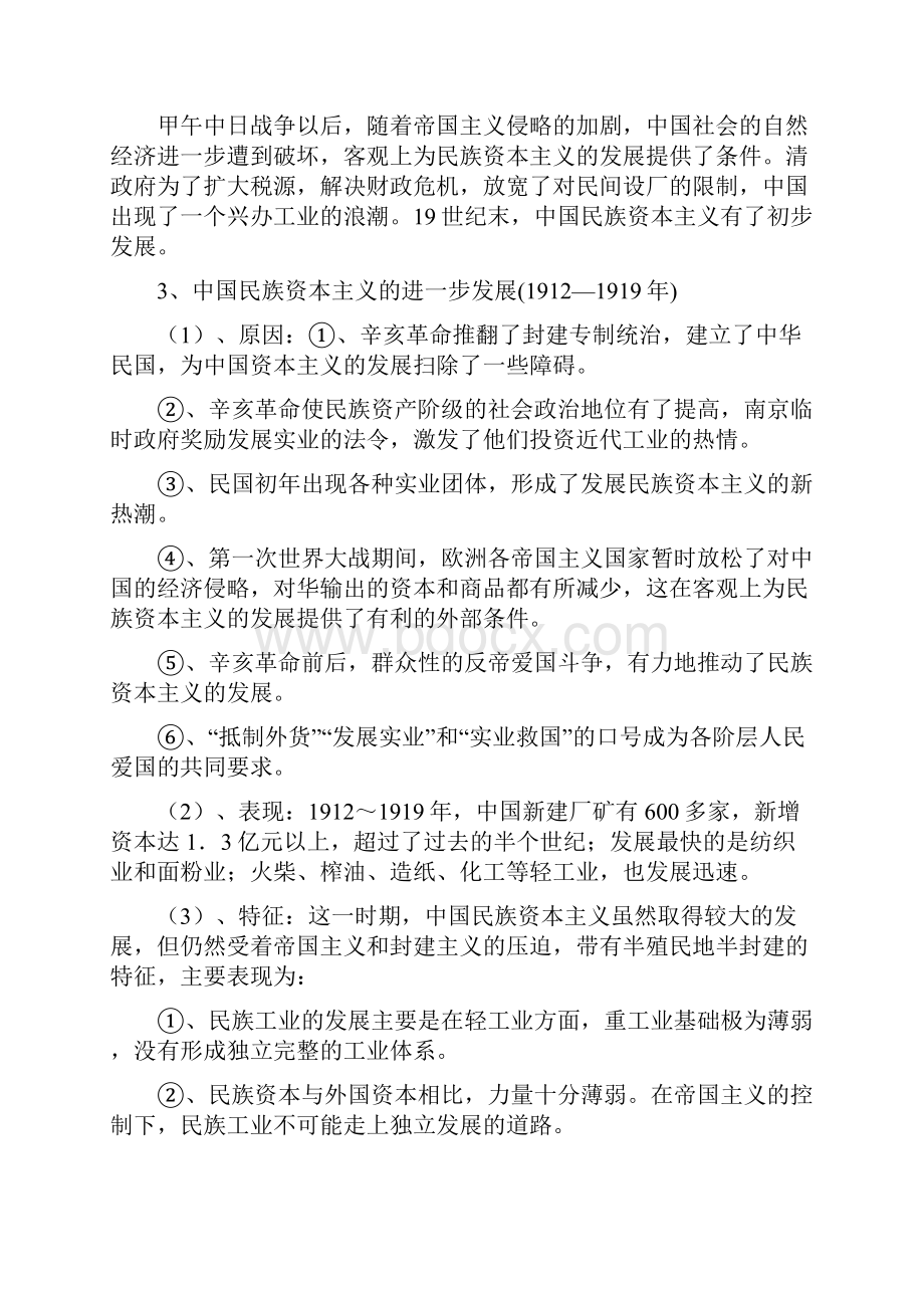 高考频点知识归纳.docx_第2页