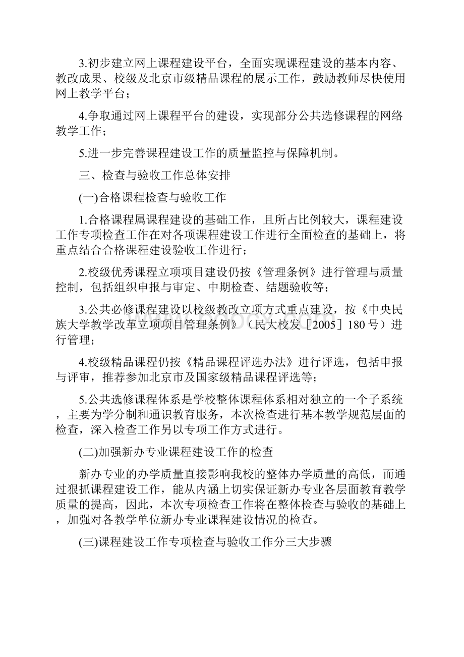 中央民族大学文件Word文件下载.docx_第3页