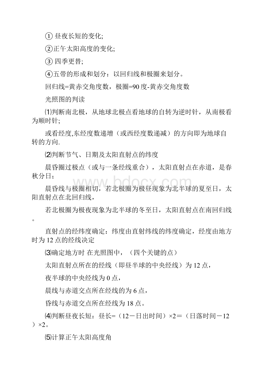 高考知识点Word文档格式.docx_第2页